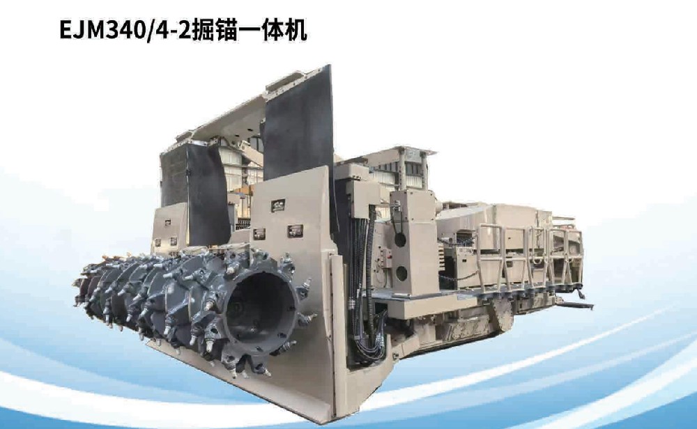 EJM340_4-2掘锚一体机