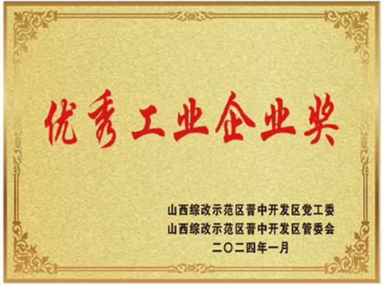 優(yōu)秀工業(yè)企業(yè).png